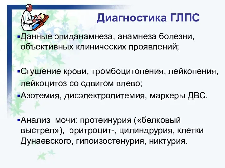 Данные эпиданамнеза, анамнеза болезни, объективных клинических проявлений; Сгущение крови, тромбоцитопения,