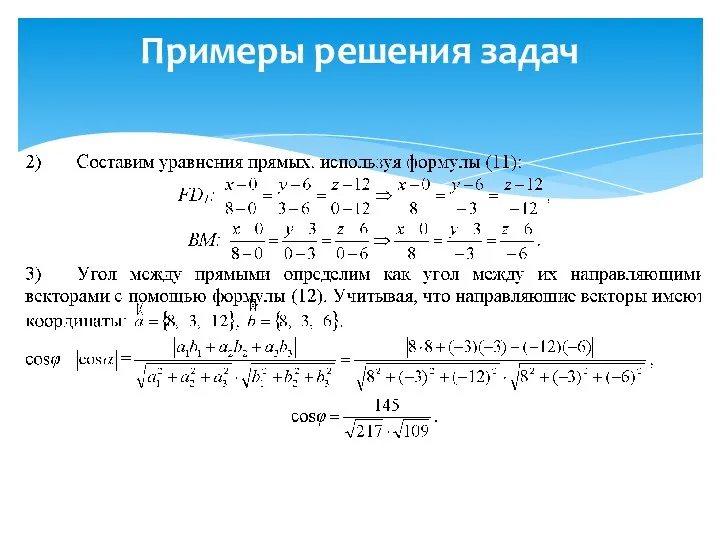 Примеры решения задач