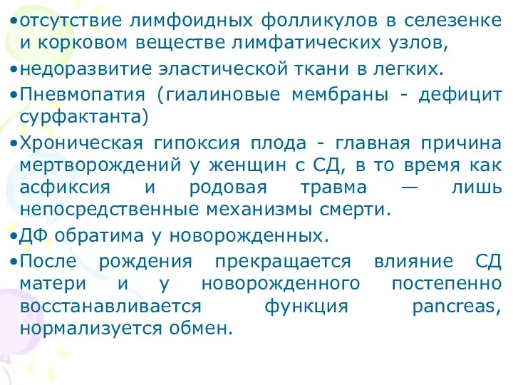 отсутствие лимфоидных фолликулов в селезенке и корковом веществе лимфатических узлов,