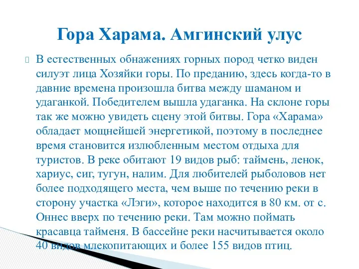 В естественных обнажениях горных пород четко виден силуэт лица Хозяйки