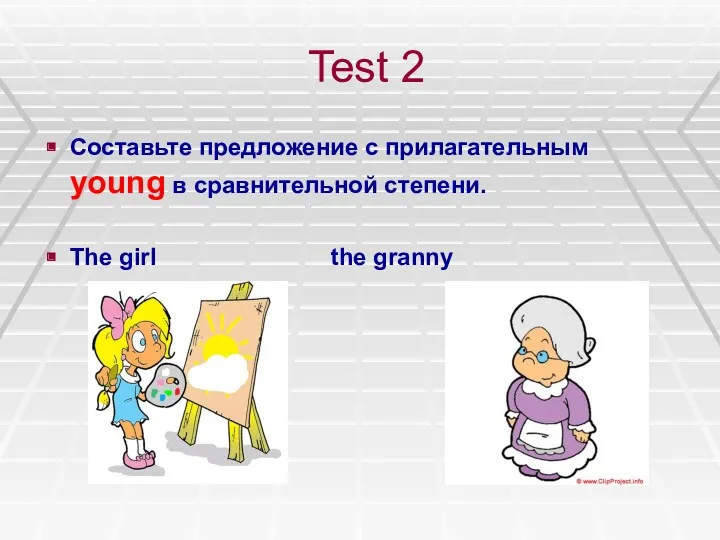 Test 2 Составьте предложение с прилагательным young в сравнительной степени. The girl the granny