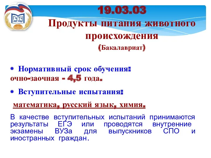 Нормативный срок обучения: очно-заочная - 4,5 года. Вступительные испытания: математика,