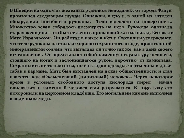 В Швеции на одном из железных рудников неподалеку от города