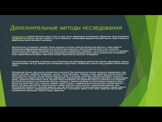 Дополнительные методы исследования Лабораторные: Клинический анализ крови ? одно из