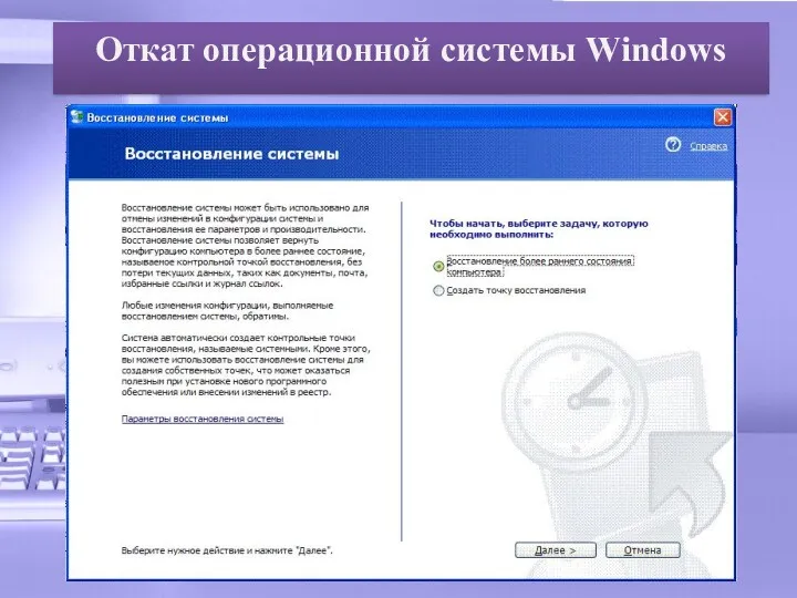 Откат операционной системы Windows