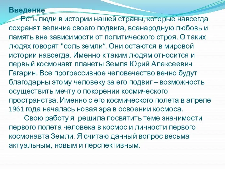 Введение Есть люди в истории нашей страны, которые навсегда сохранят