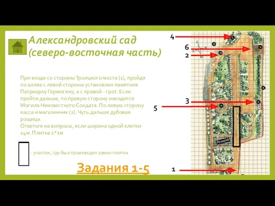 Александровский сад (северо-восточная часть) При входе со стороны Троицкого моста