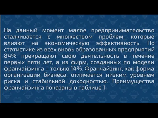 На данный момент малое предпринимательство сталкивается с множеством проблем, которые