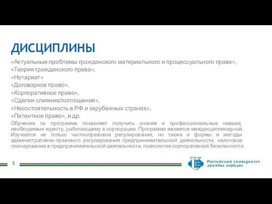 ДИСЦИПЛИНЫ «Актуальные проблемы гражданского материального и процессуального права», «Теория гражданского