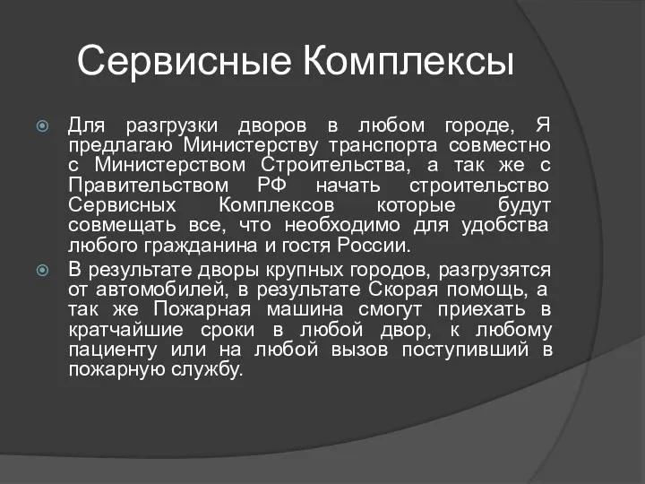 Сервисные Комплексы Для разгрузки дворов в любом городе, Я предлагаю