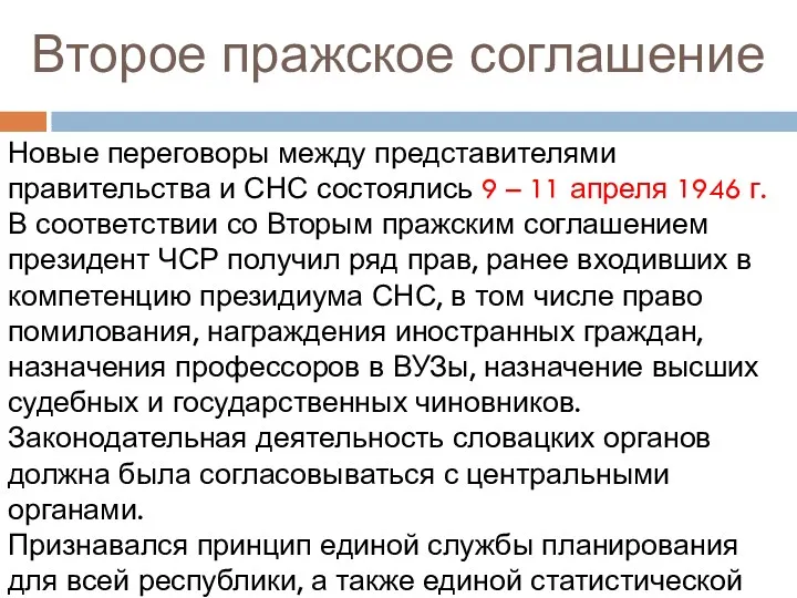 Второе пражское соглашение Новые переговоры между представителями правительства и СНС