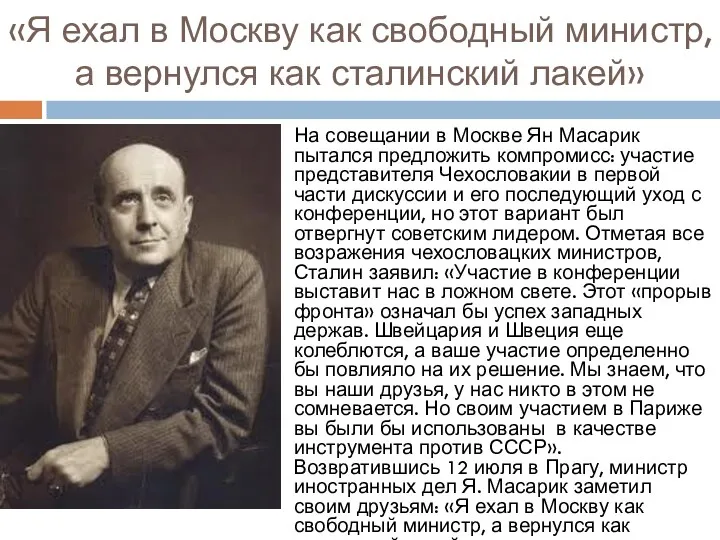 «Я ехал в Москву как свободный министр, а вернулся как