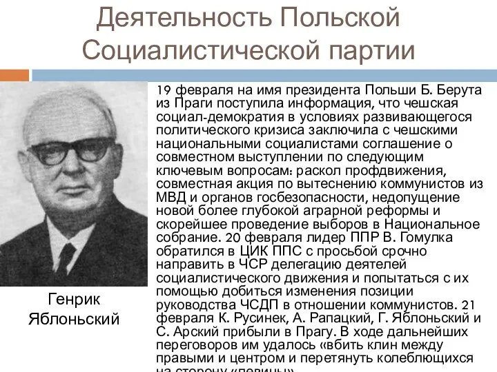 Деятельность Польской Социалистической партии 19 февраля на имя президента Польши