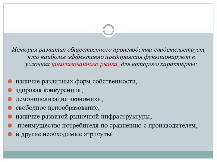 История развития общественного производства свидетельствует, что наиболее эффективно предприятия функционируют