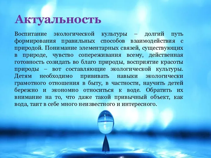 Воспитание экологической культуры – долгий путь формирования правильных способов взаимодействия