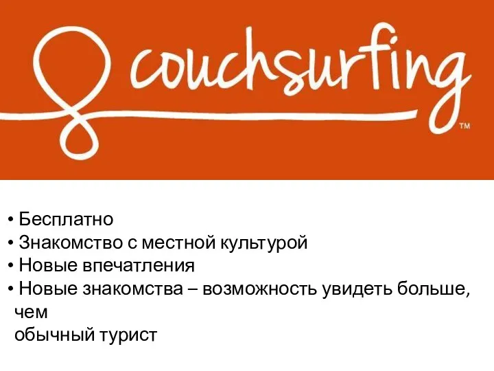 Бесплатно Знакомство с местной культурой Новые впечатления Новые знакомства – возможность увидеть больше, чем обычный турист