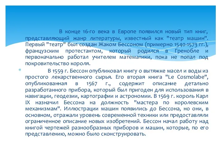 В конце 16-го века в Европе появился новый тип книг,