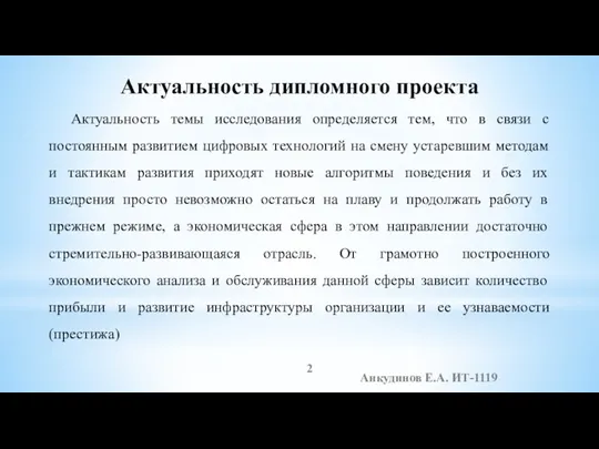 Актуальность темы исследования определяется тем, что в связи с постоянным