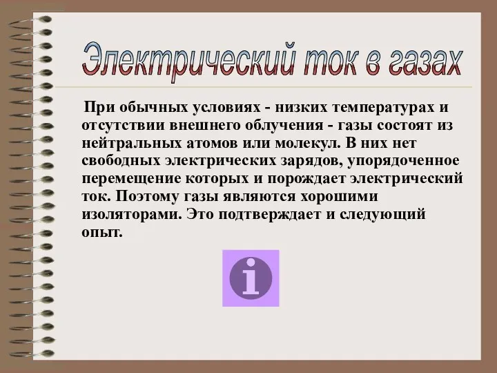 При обычных условиях - низких температурах и отсутствии внешнего облучения