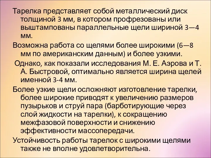 Тарелка представляет собой металлический диск толщиной 3 мм, в котором