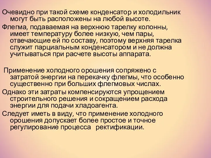 Очевидно при такой схеме конденсатор и холодильник могут быть расположены