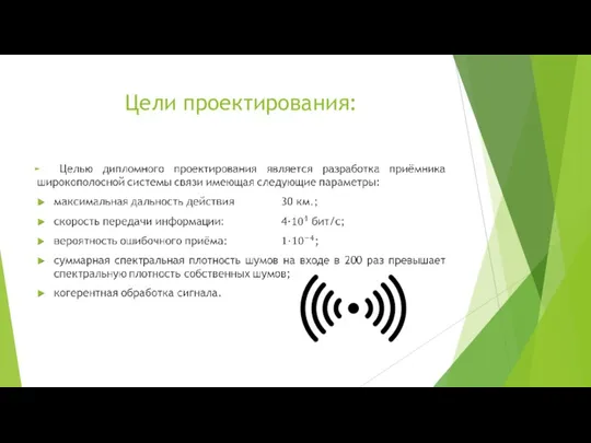 Цели проектирования: