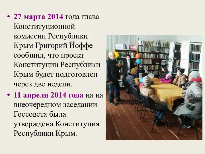 27 марта 2014 года глава Конституционной комиссии Республики Крым Григорий