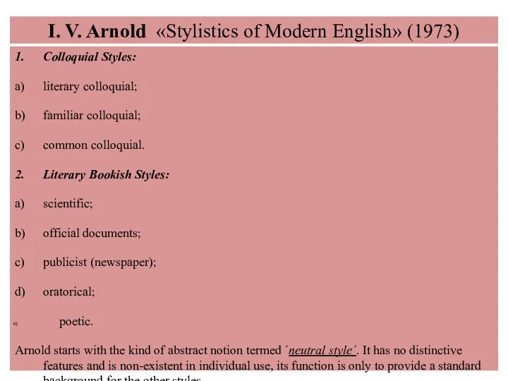I. V. Arnold «Stylistics of Modern English» (1973) 1. Colloquial