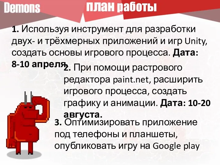 1. Используя инструмент для разработки двух- и трёхмерных приложений и игр Unity, создать