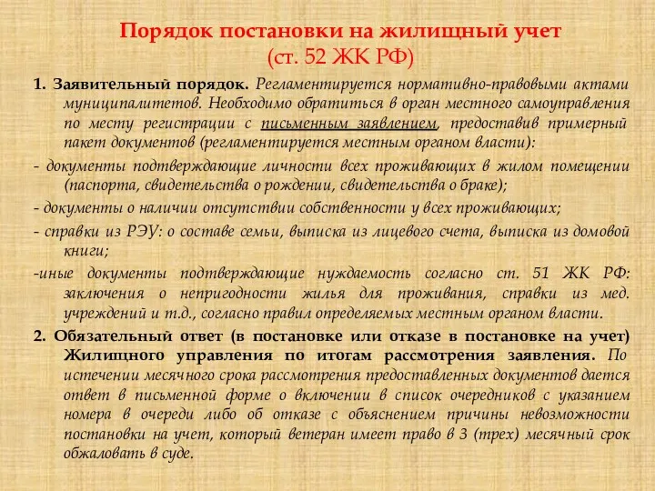 1. Заявительный порядок. Регламентируется нормативно-правовыми актами муниципалитетов. Необходимо обратиться в