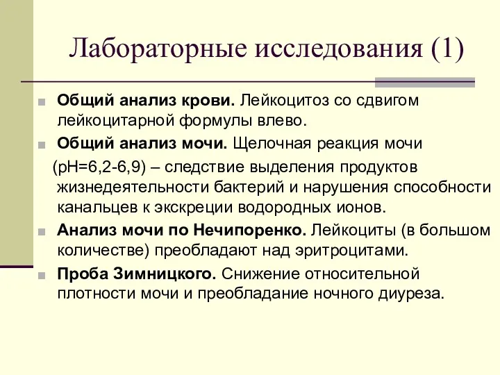 Лабораторные исследования (1) Общий анализ крови. Лейкоцитоз со сдвигом лейкоцитарной