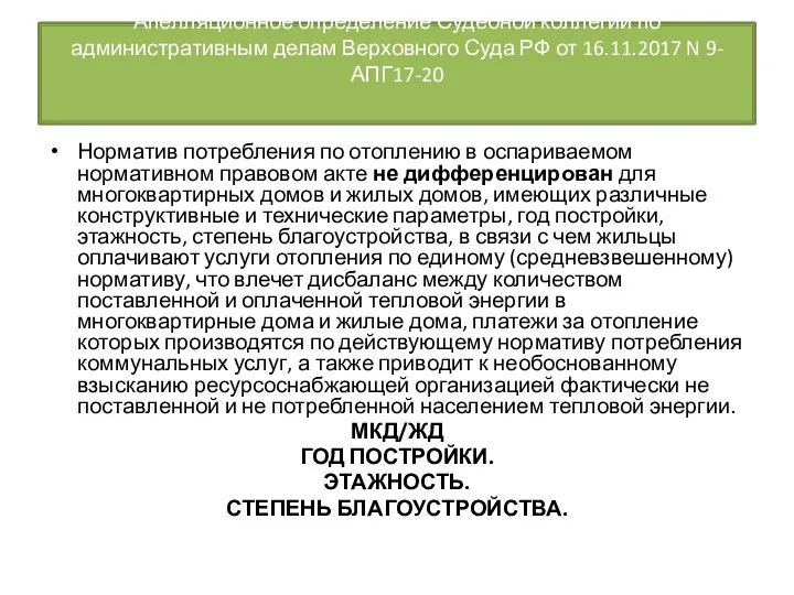 Апелляционное определение Судебной коллегии по административным делам Верховного Суда РФ