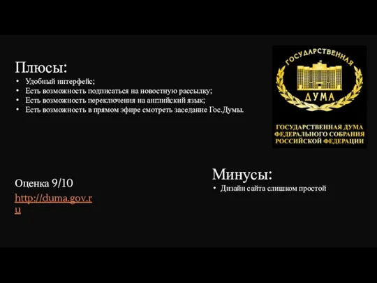 Плюсы: Удобный интерфейс; Есть возможность подписаться на новостную рассылку; Есть