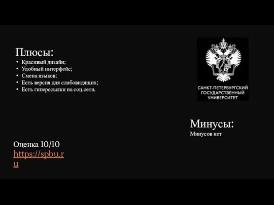 Плюсы: Красивый дизайн; Удобный интерфейс; Смена языков; Есть версия для