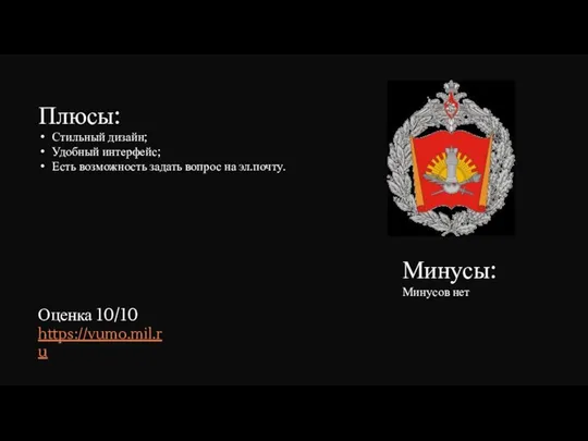 Плюсы: Стильный дизайн; Удобный интерфейс; Есть возможность задать вопрос на