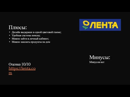 Плюсы: Дизайн выдержан в одной цветовой гамме; Удобная система поиска;