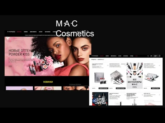 M A C Cosmetics