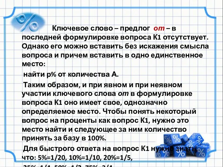 Ключевое слово – предлог от – в последней формулировке вопроса