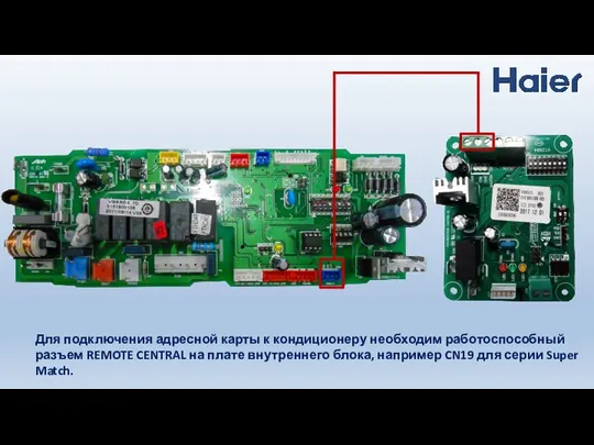 Для подключения адресной карты к кондиционеру необходим работоспособный разъем REMOTE