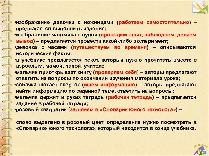 изображение девочки с ножницами (работаем самостоятельно) –предлагается выполнить изделие; изображение