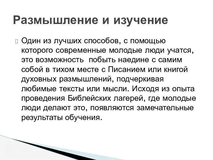 Один из лучших способов, с помощью которого современные молодые люди учатся, это возможность