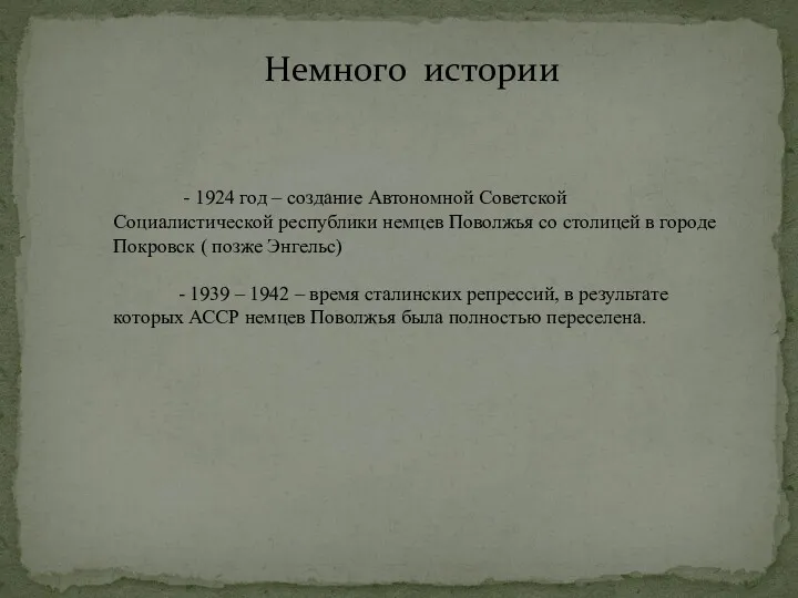 Немного истории - 1924 год – создание Автономной Советской Социалистической