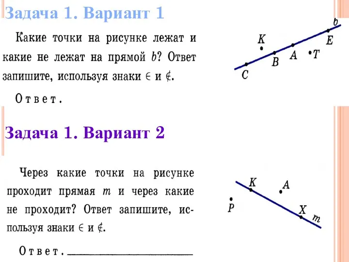 Задача 1. Вариант 1 Задача 1. Вариант 2