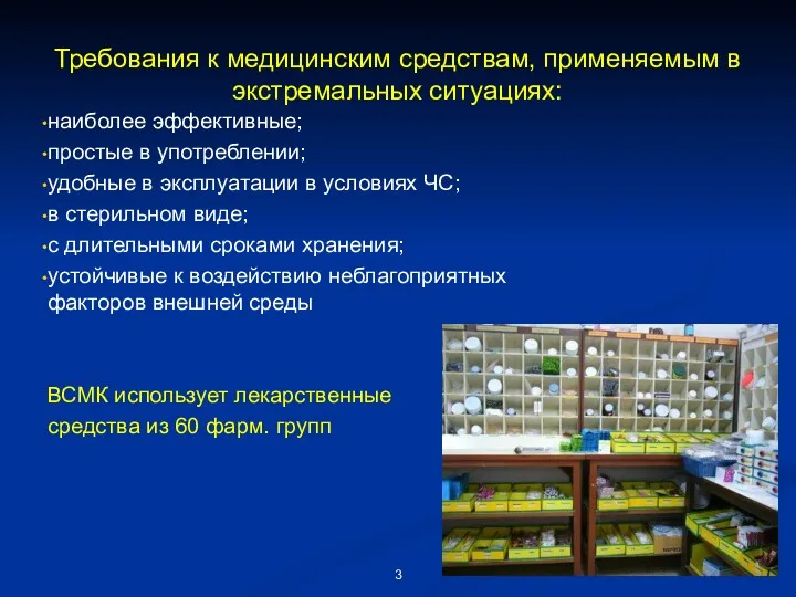 Требования к медицинским средствам, применяемым в экстремальных ситуациях: наиболее эффективные;