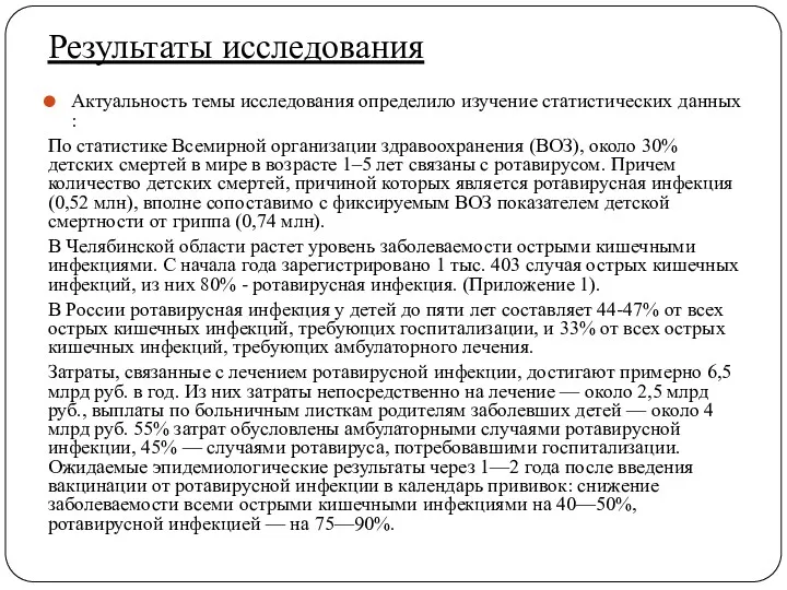 Результаты исследования Актуальность темы исследования определило изучение статистических данных :