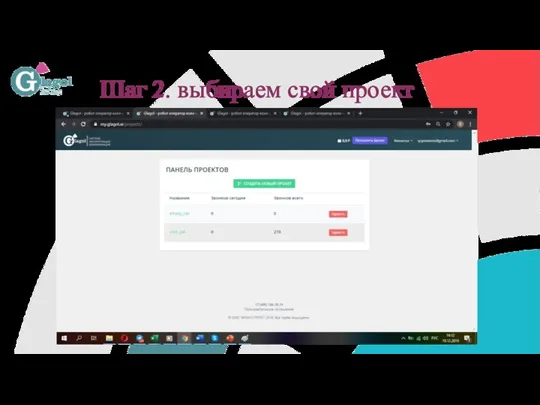 Шаг 2. выбираем свой проект