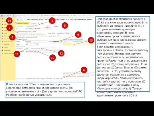 При создании зарплатного проекта в 1С 8.3 укажите вашу организацию