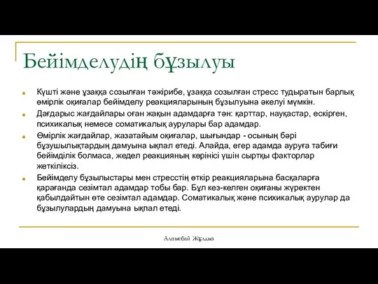 Бейімделудің бұзылуы Күшті және ұзаққа созылған тәжірибе, ұзаққа созылған стресс