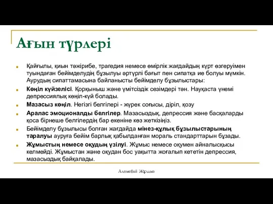 Ағын түрлері Қайғылы, қиын тәжірибе, трагедия немесе өмірлік жағдайдың күрт