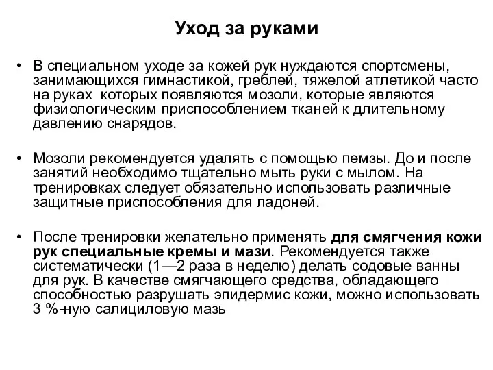 Уход за руками В специальном уходе за кожей рук нуждаются